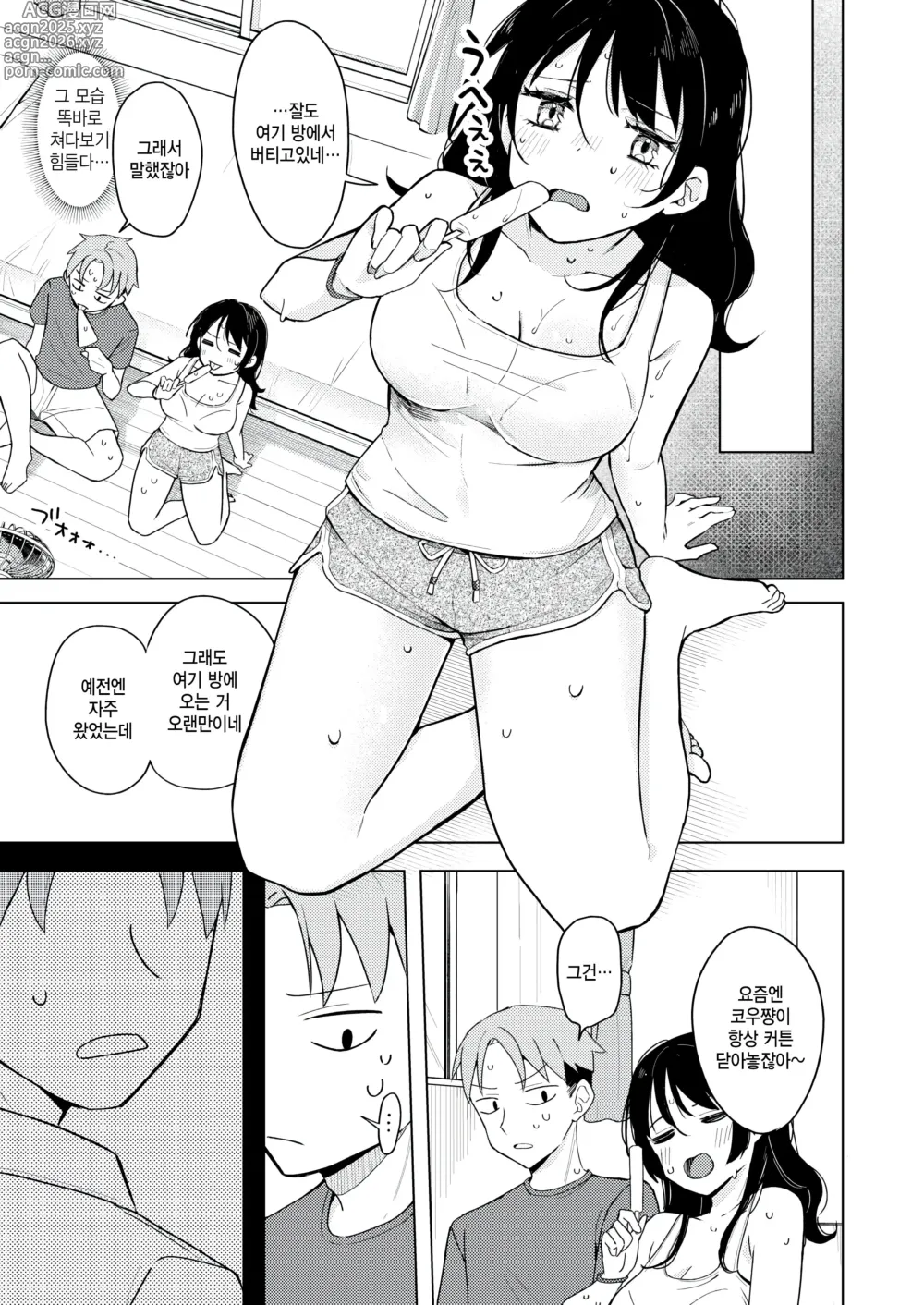 Page 5 of manga Asedaku Ice nose