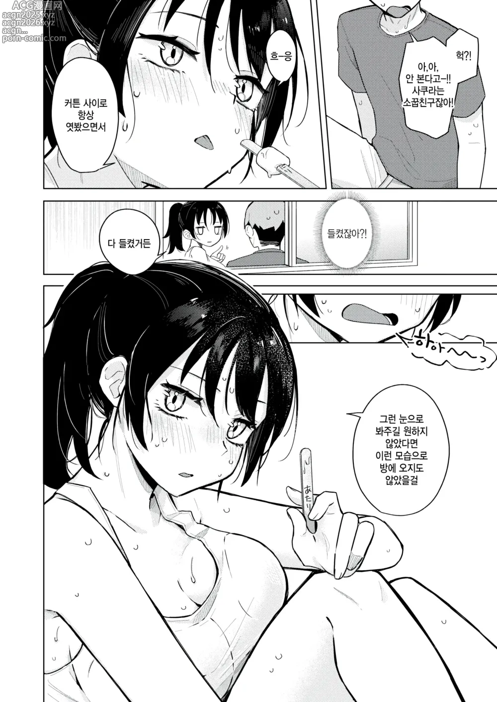 Page 10 of manga Asedaku Ice nose