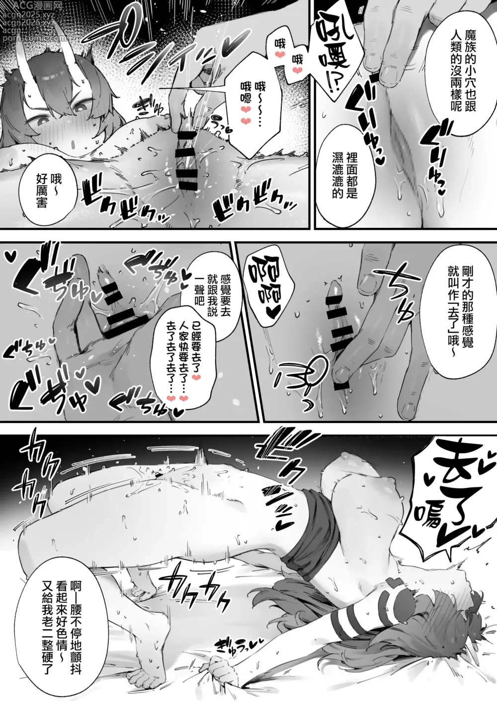 Page 5 of doujinshi 不諳世事的魔族醬