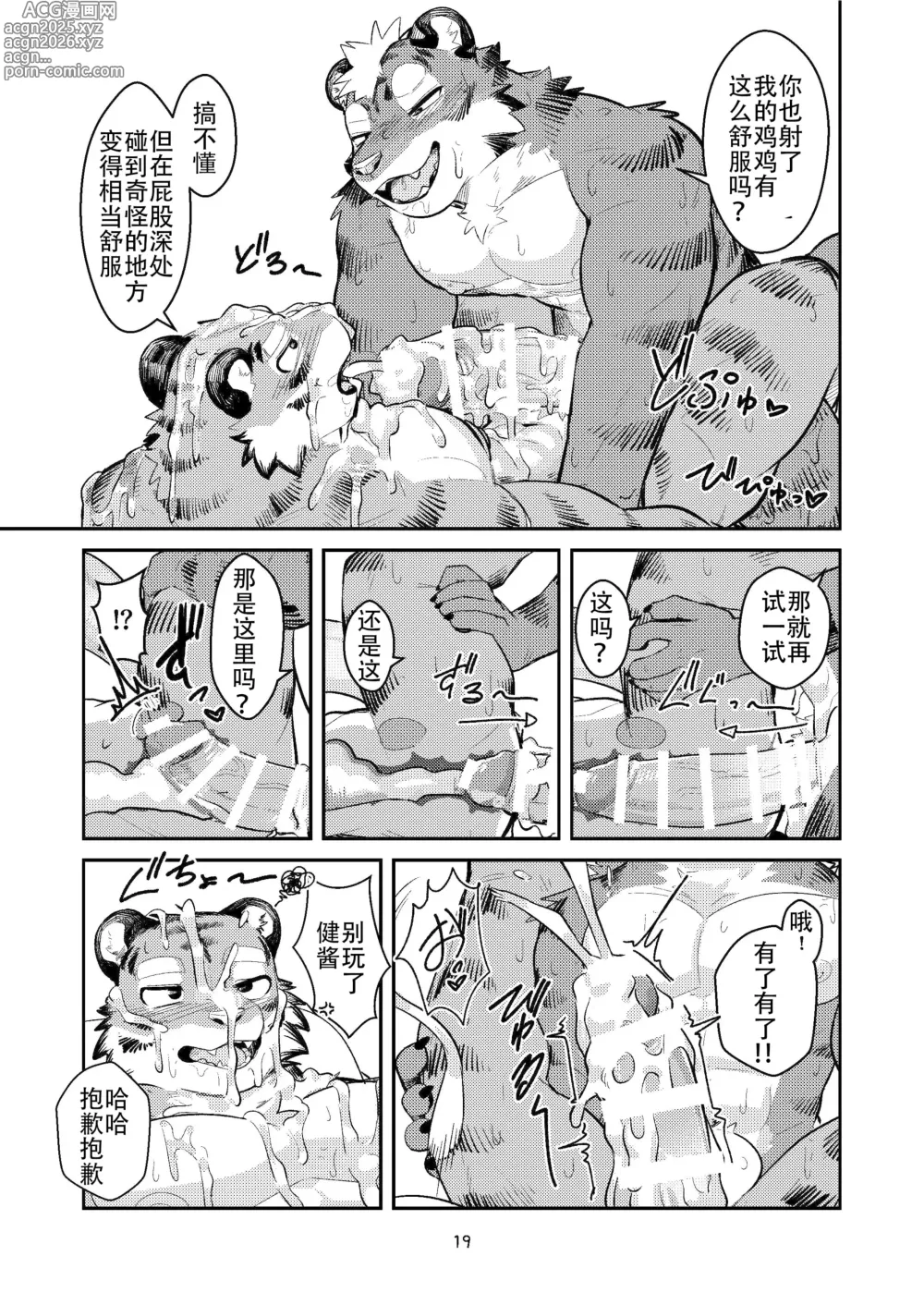 Page 19 of doujinshi 第一次要在虎穴里！