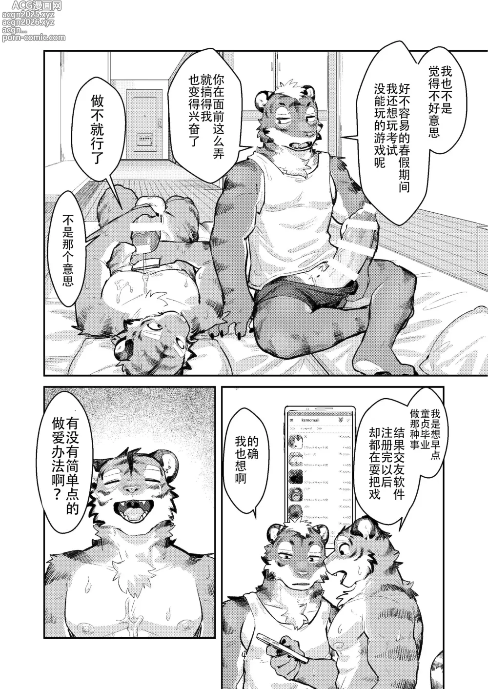 Page 4 of doujinshi 第一次要在虎穴里！