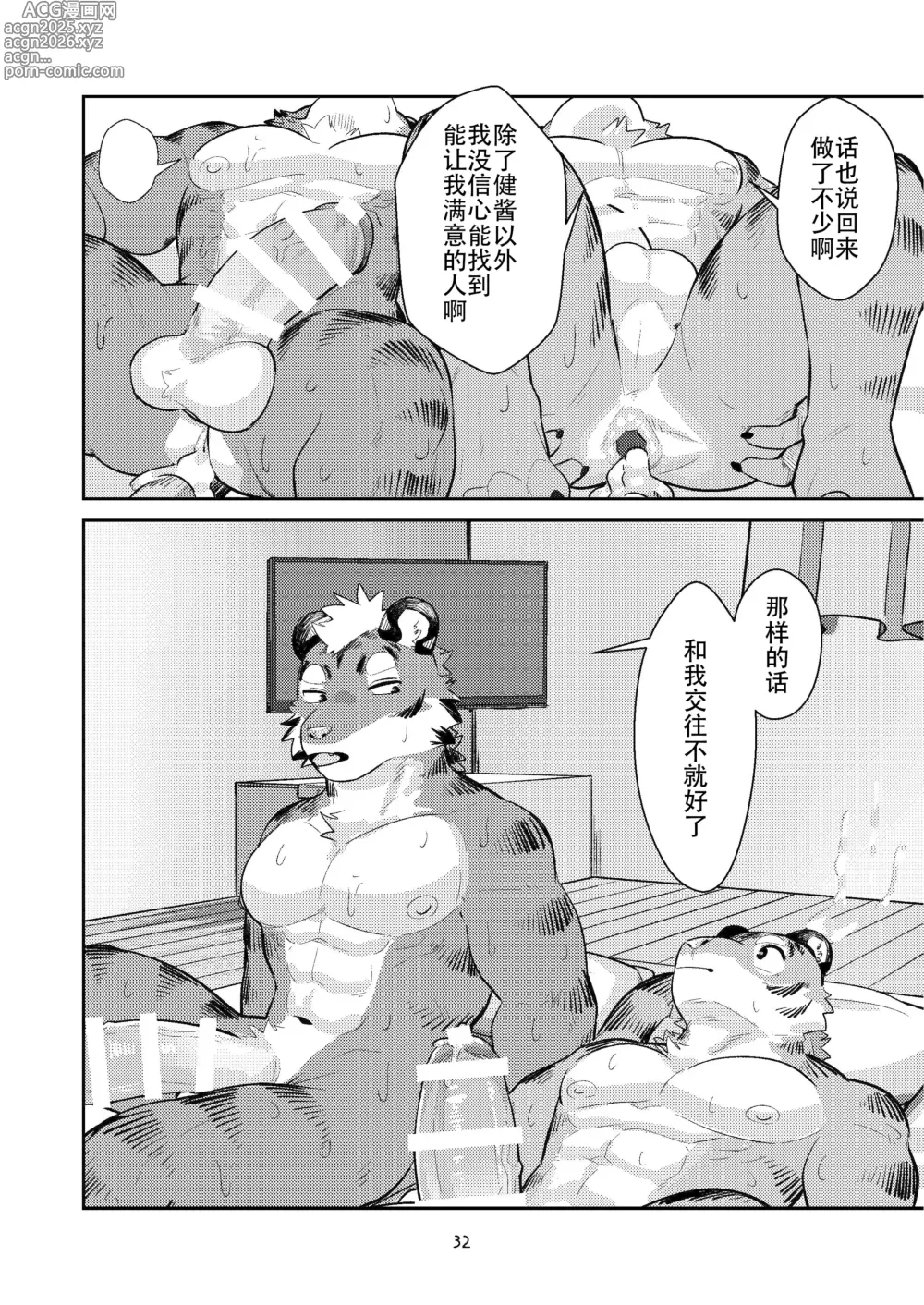 Page 32 of doujinshi 第一次要在虎穴里！