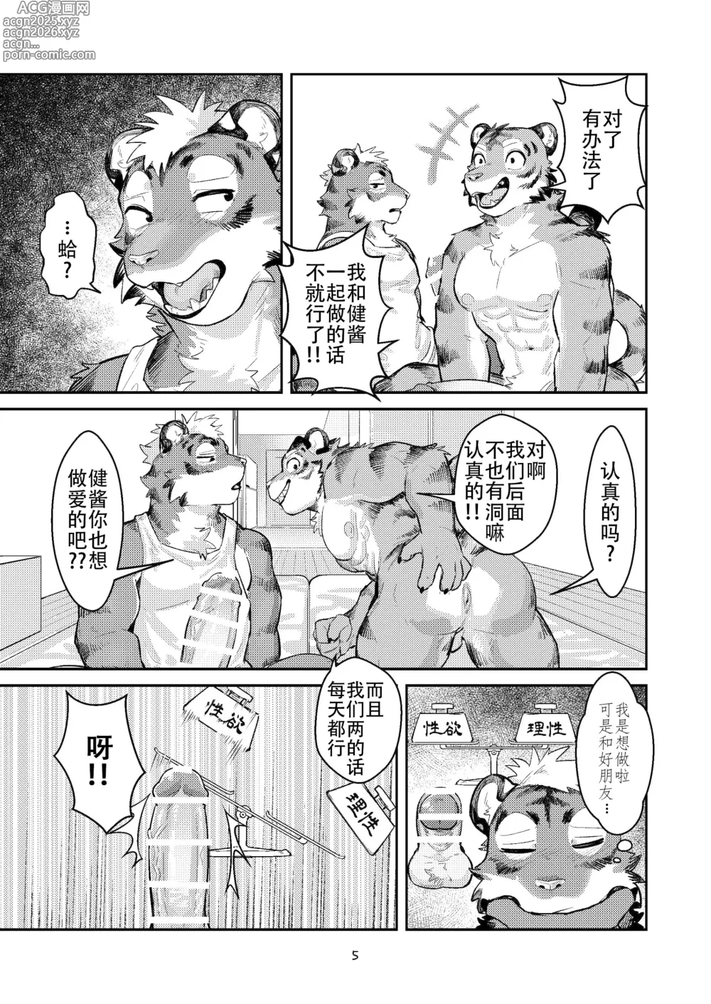 Page 5 of doujinshi 第一次要在虎穴里！