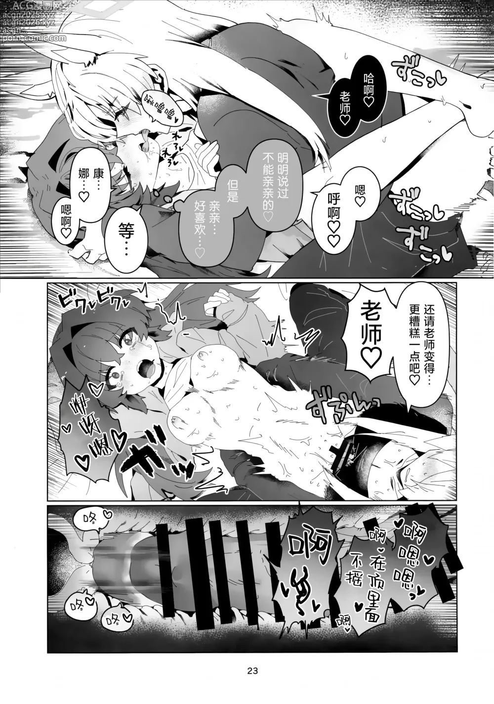 Page 22 of doujinshi Sensei o Hayaku Dake!