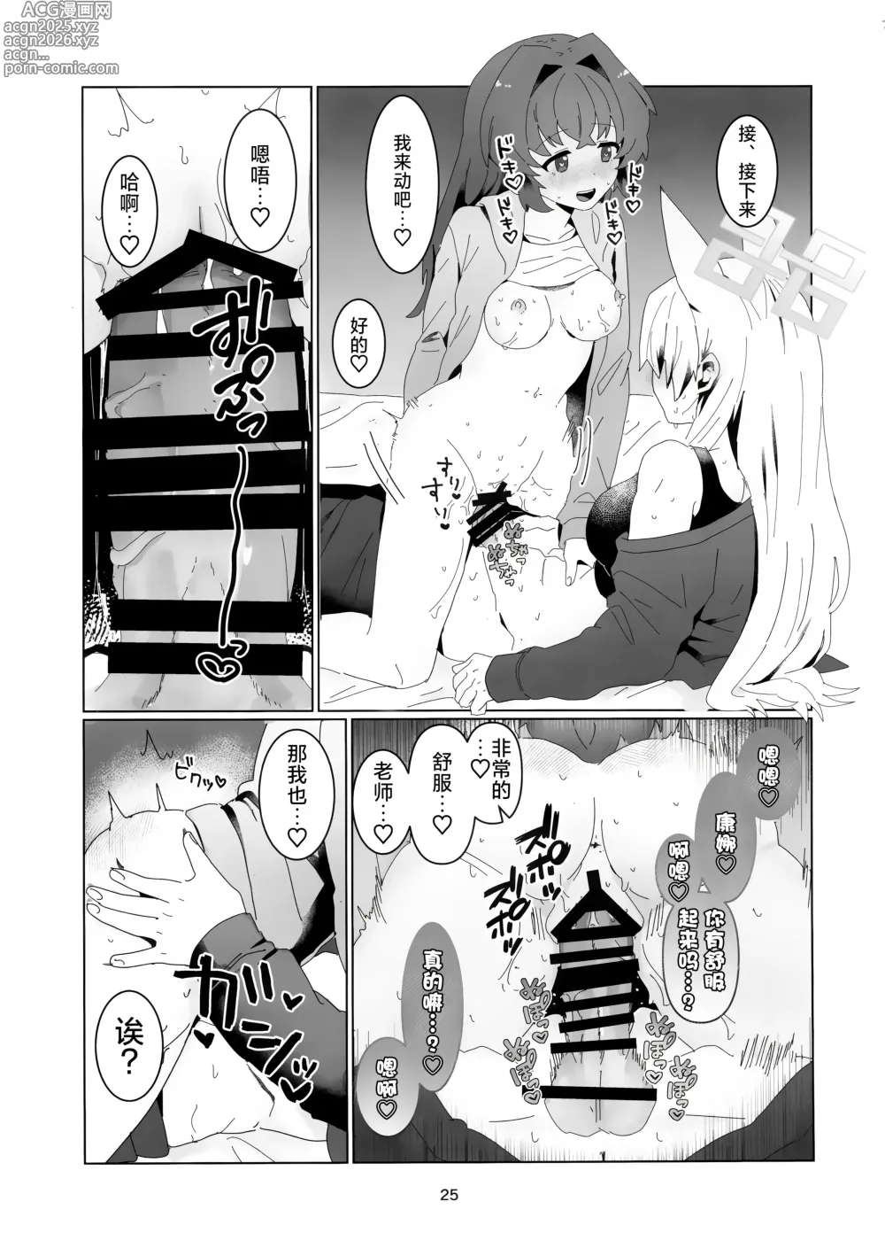 Page 24 of doujinshi Sensei o Hayaku Dake!