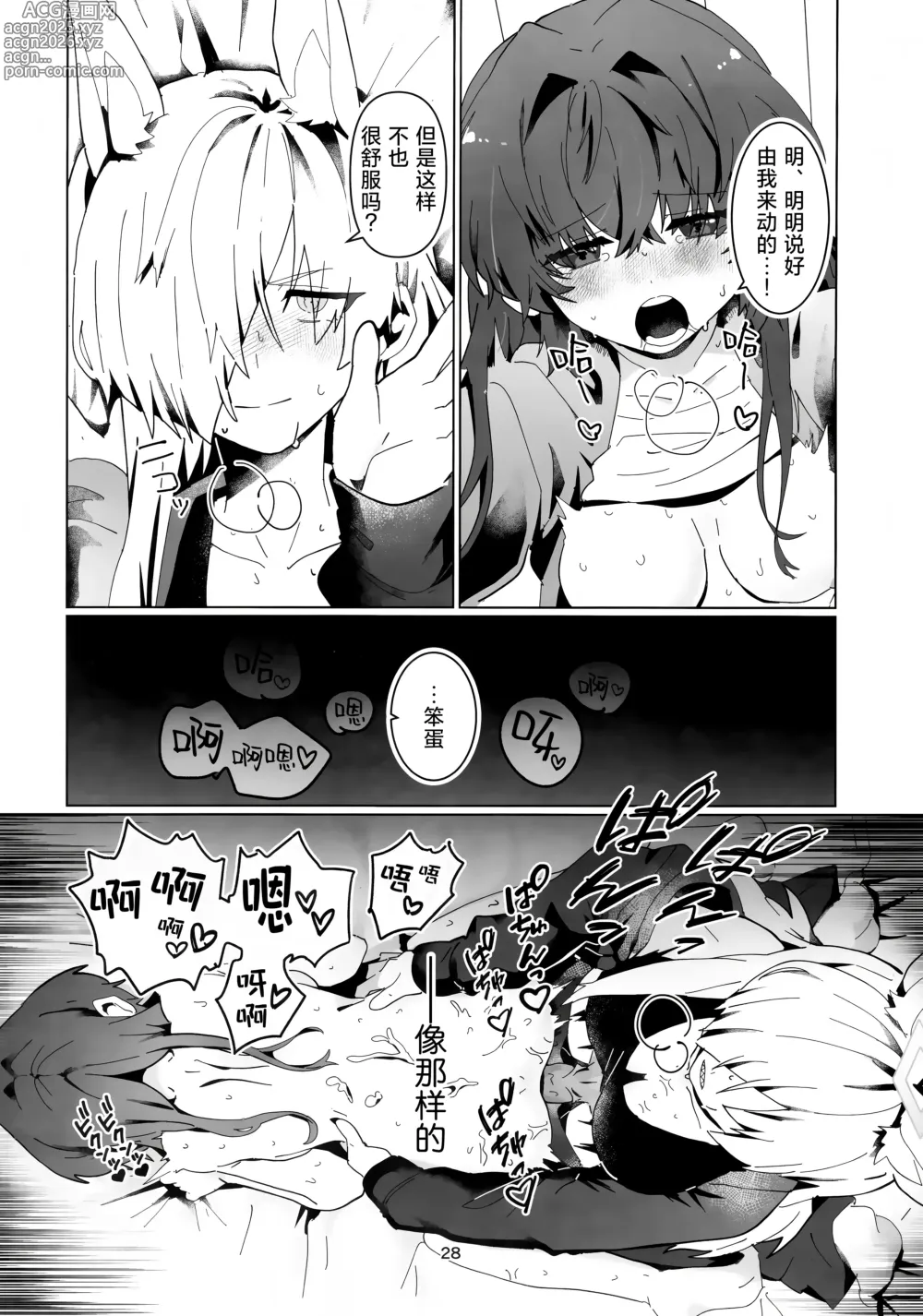 Page 27 of doujinshi Sensei o Hayaku Dake!