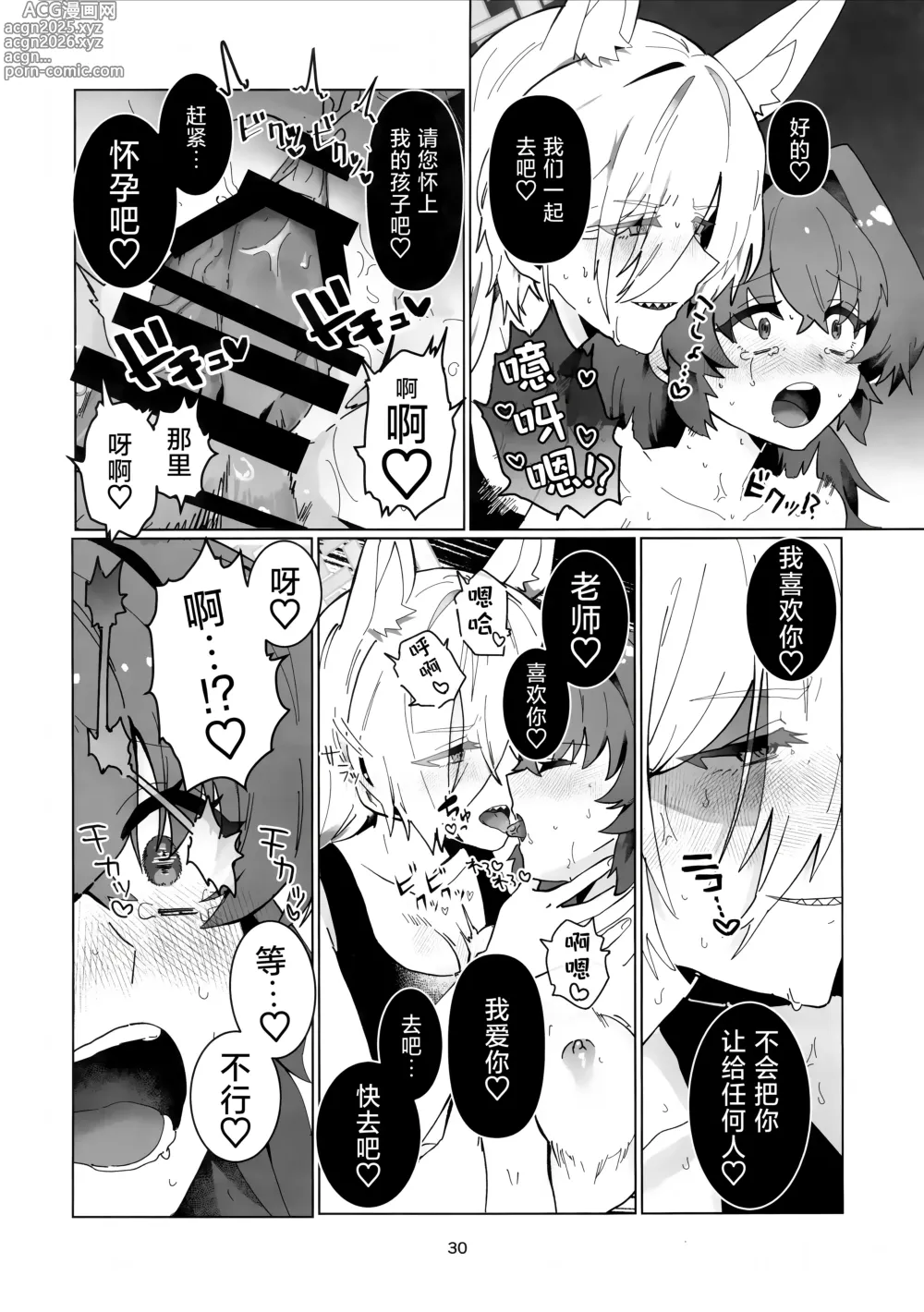 Page 29 of doujinshi Sensei o Hayaku Dake!