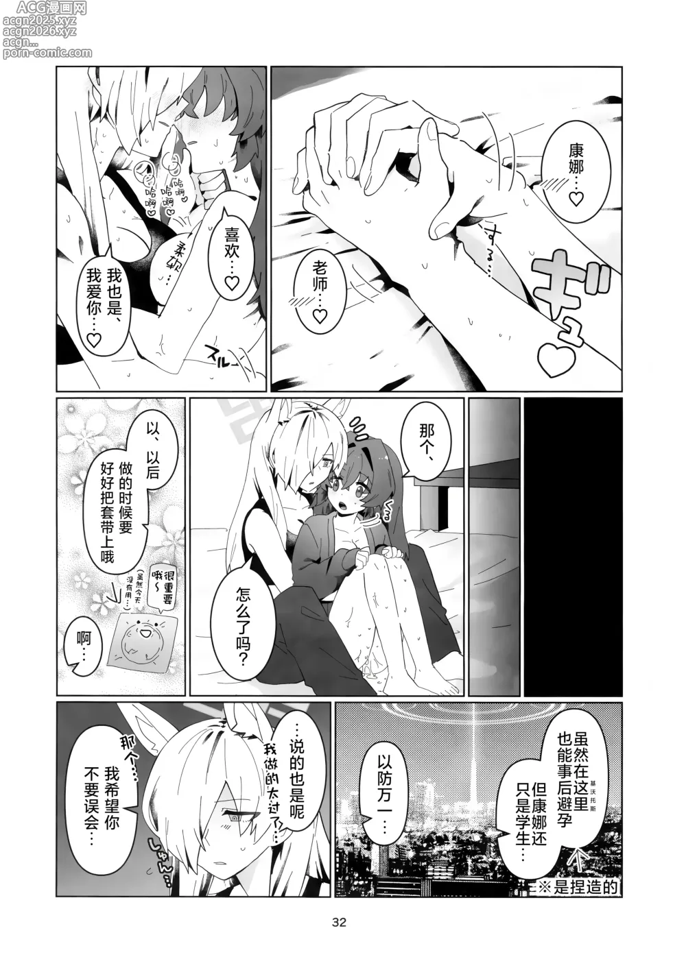 Page 31 of doujinshi Sensei o Hayaku Dake!