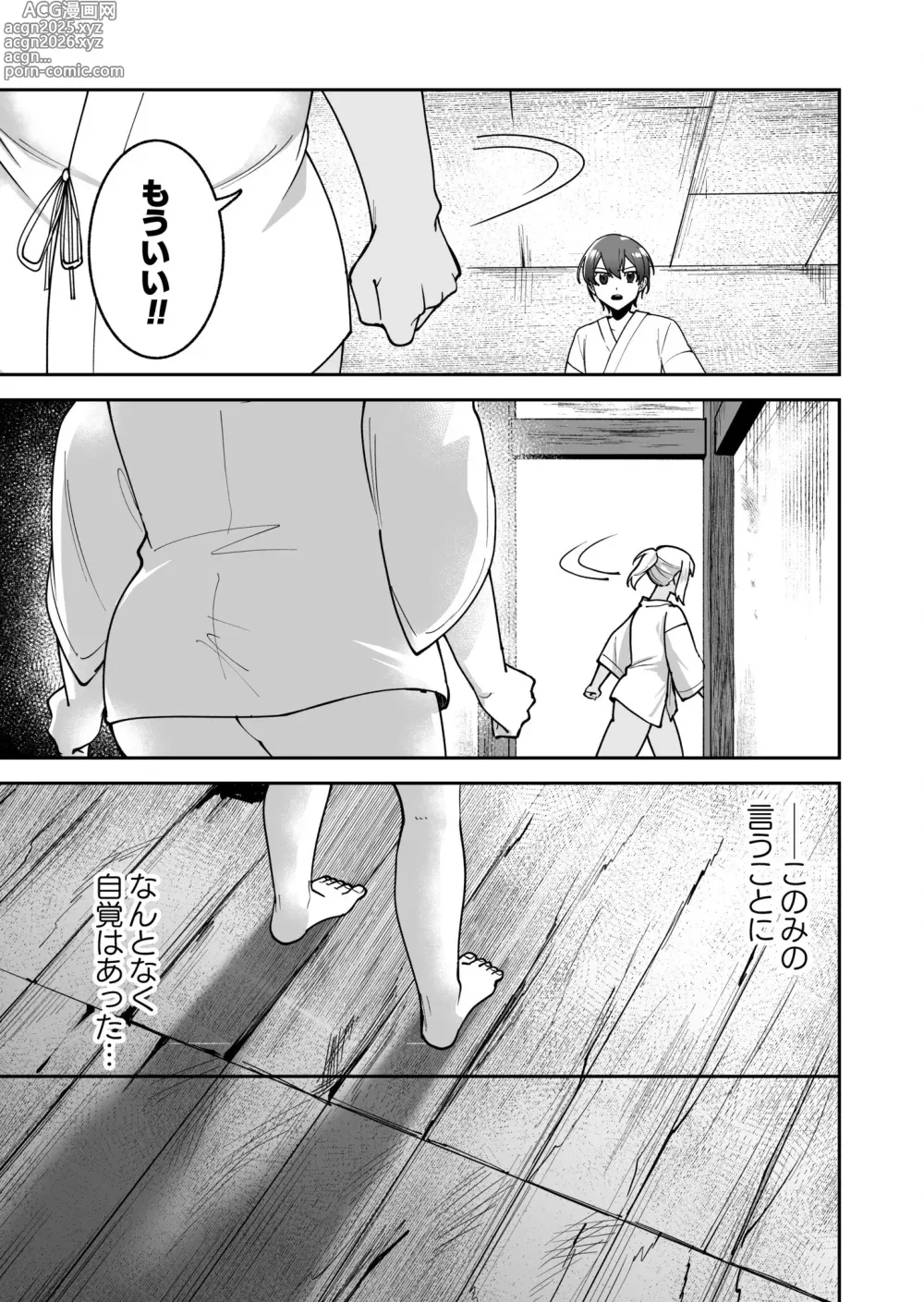 Page 22 of manga Shojojima Ch. 3