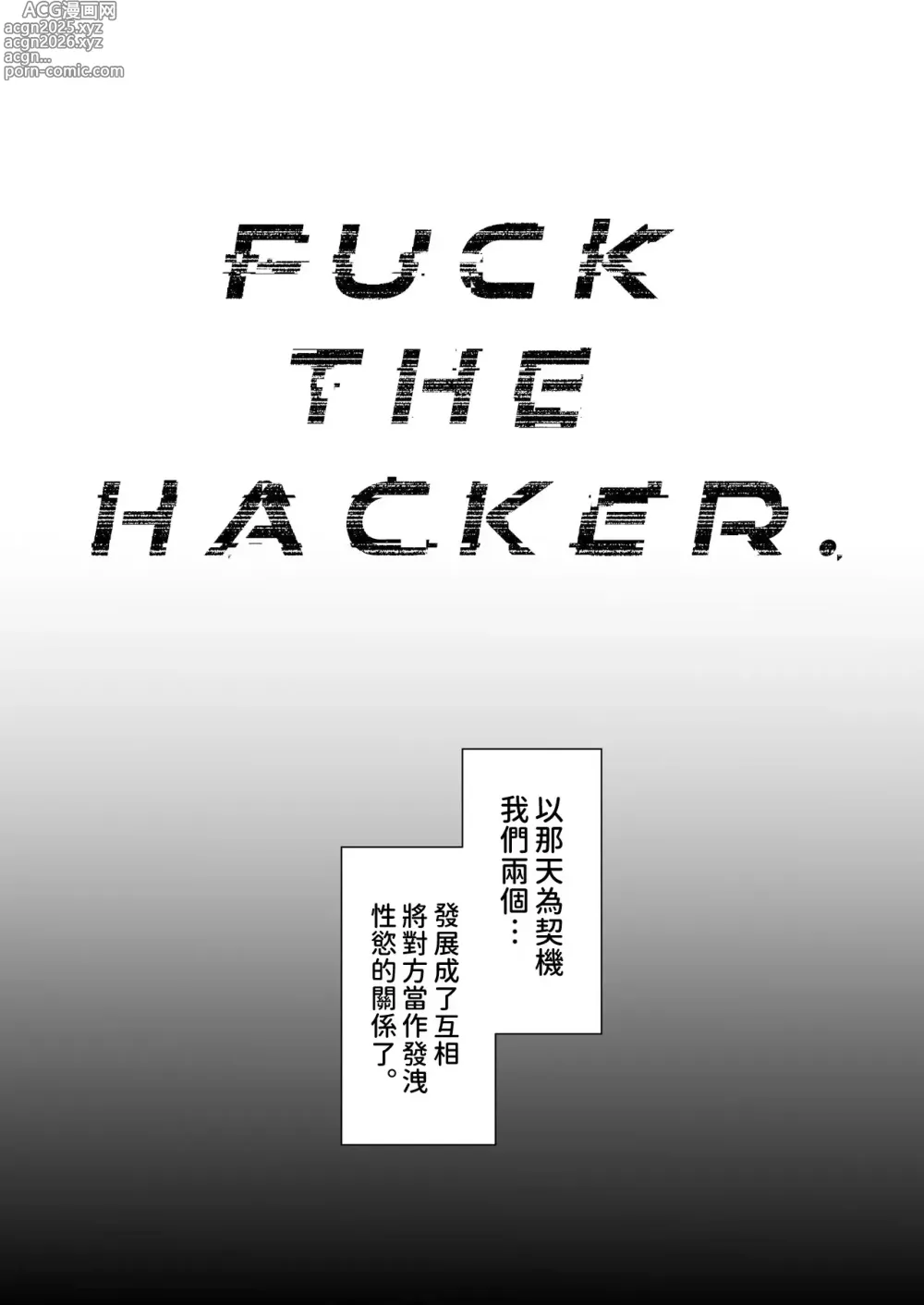 Page 4 of doujinshi FUCK THE HACKER.