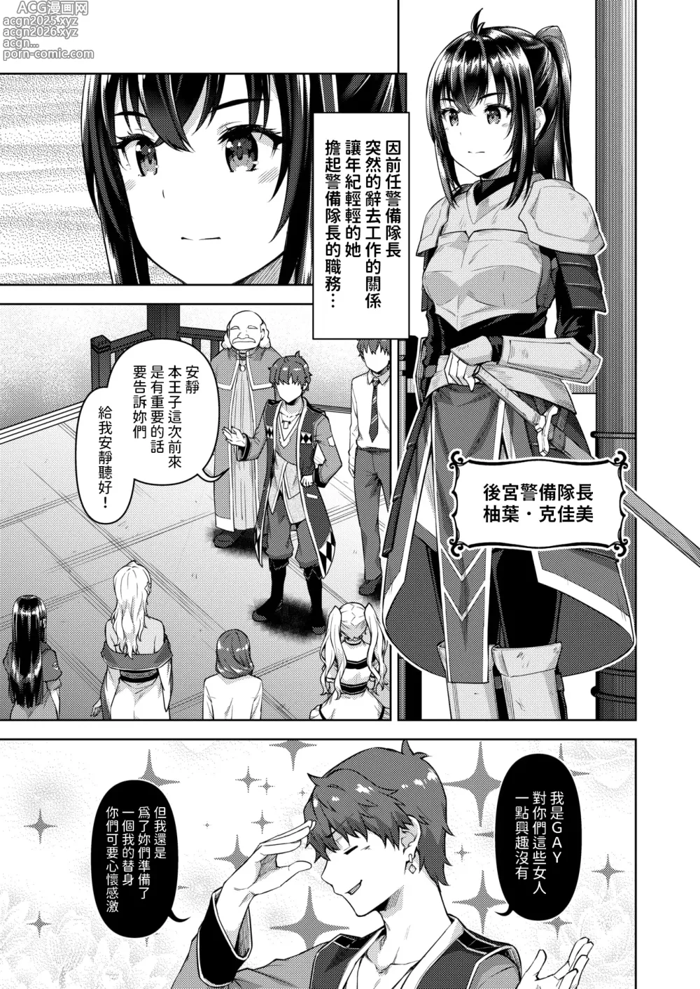 Page 3 of manga Tenshoku Kibou datta Shachiku, Naze ka Teni Shoukan Sarete Koukyuu no Aruji ni Naru. Ch. 2