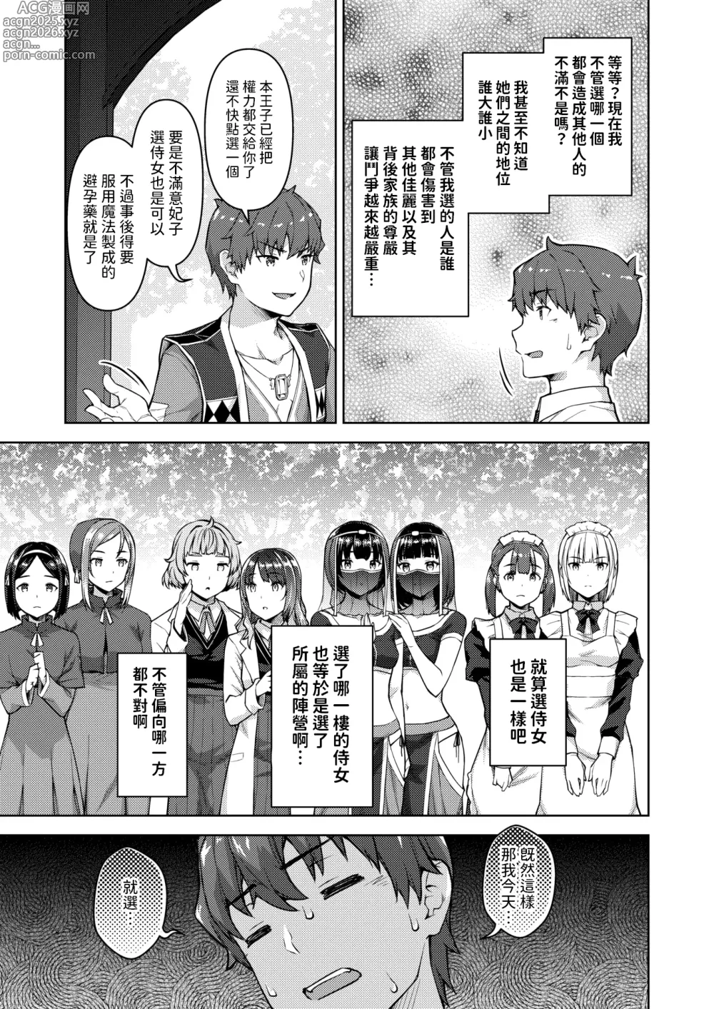 Page 7 of manga Tenshoku Kibou datta Shachiku, Naze ka Teni Shoukan Sarete Koukyuu no Aruji ni Naru. Ch. 2