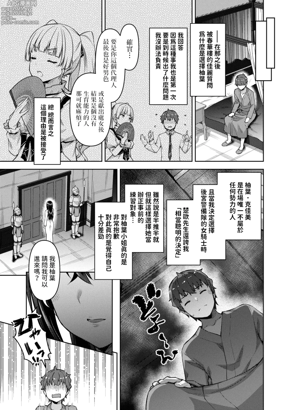 Page 9 of manga Tenshoku Kibou datta Shachiku, Naze ka Teni Shoukan Sarete Koukyuu no Aruji ni Naru. Ch. 2