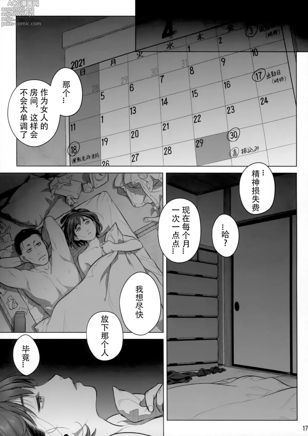 Page 16 of doujinshi Itou Akiko no Shuumatsu - Weekend of Akiko Itou