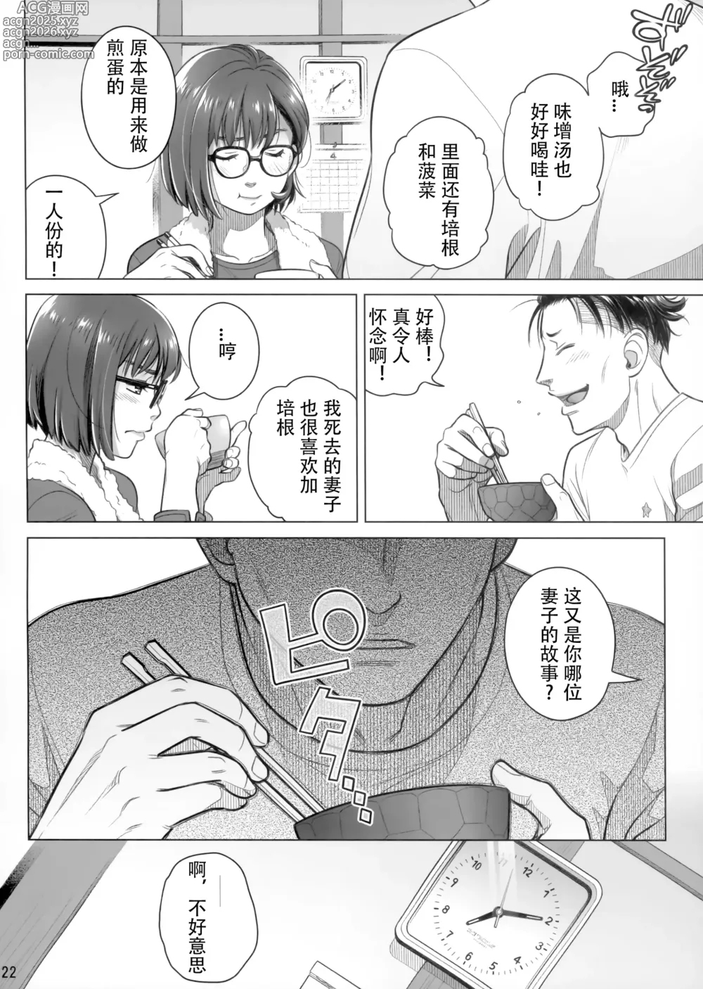 Page 21 of doujinshi Itou Akiko no Shuumatsu - Weekend of Akiko Itou