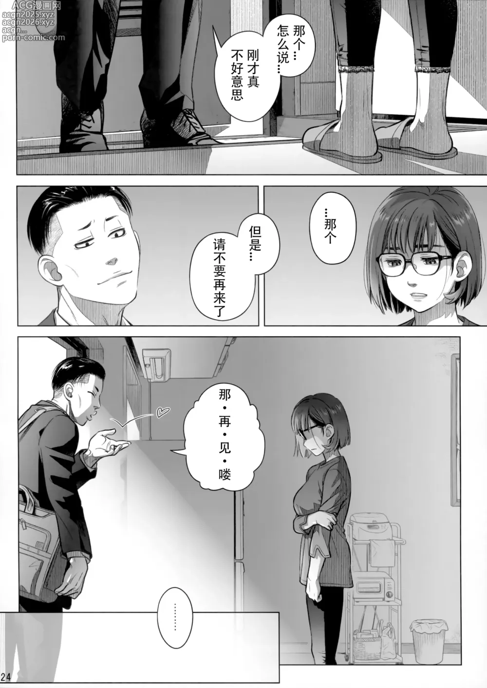 Page 23 of doujinshi Itou Akiko no Shuumatsu - Weekend of Akiko Itou