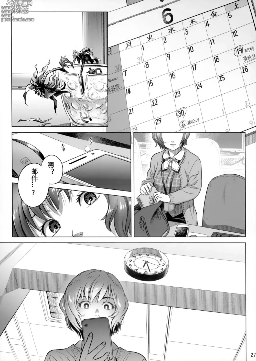 Page 26 of doujinshi Itou Akiko no Shuumatsu - Weekend of Akiko Itou