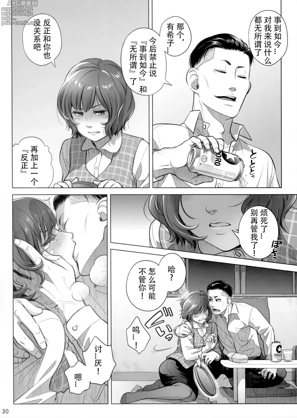 Page 29 of doujinshi Itou Akiko no Shuumatsu - Weekend of Akiko Itou