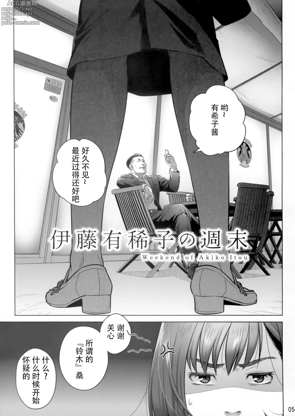 Page 4 of doujinshi Itou Akiko no Shuumatsu - Weekend of Akiko Itou