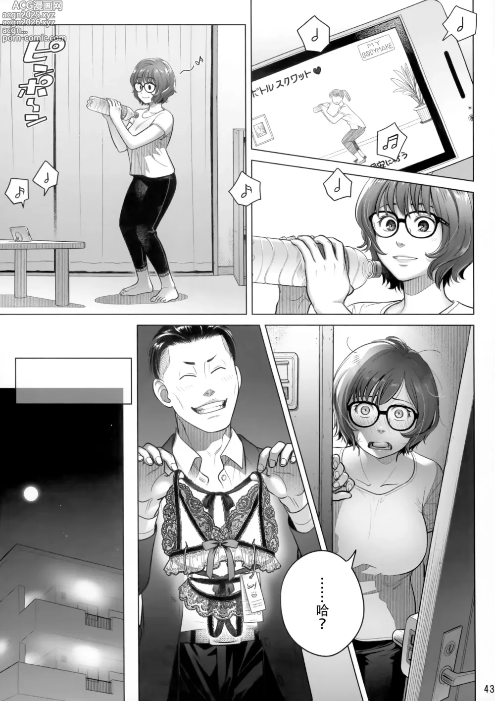 Page 42 of doujinshi Itou Akiko no Shuumatsu - Weekend of Akiko Itou