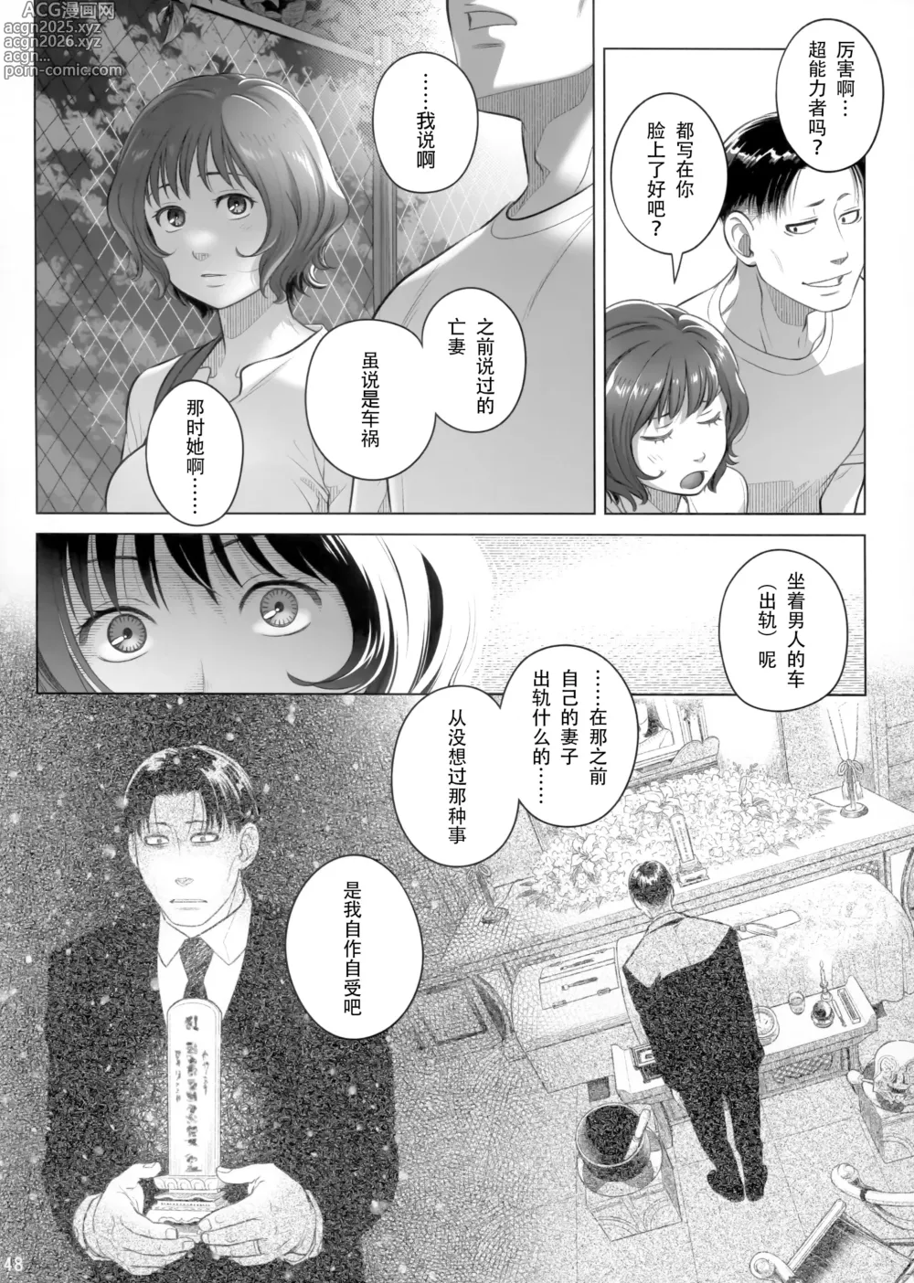 Page 47 of doujinshi Itou Akiko no Shuumatsu - Weekend of Akiko Itou