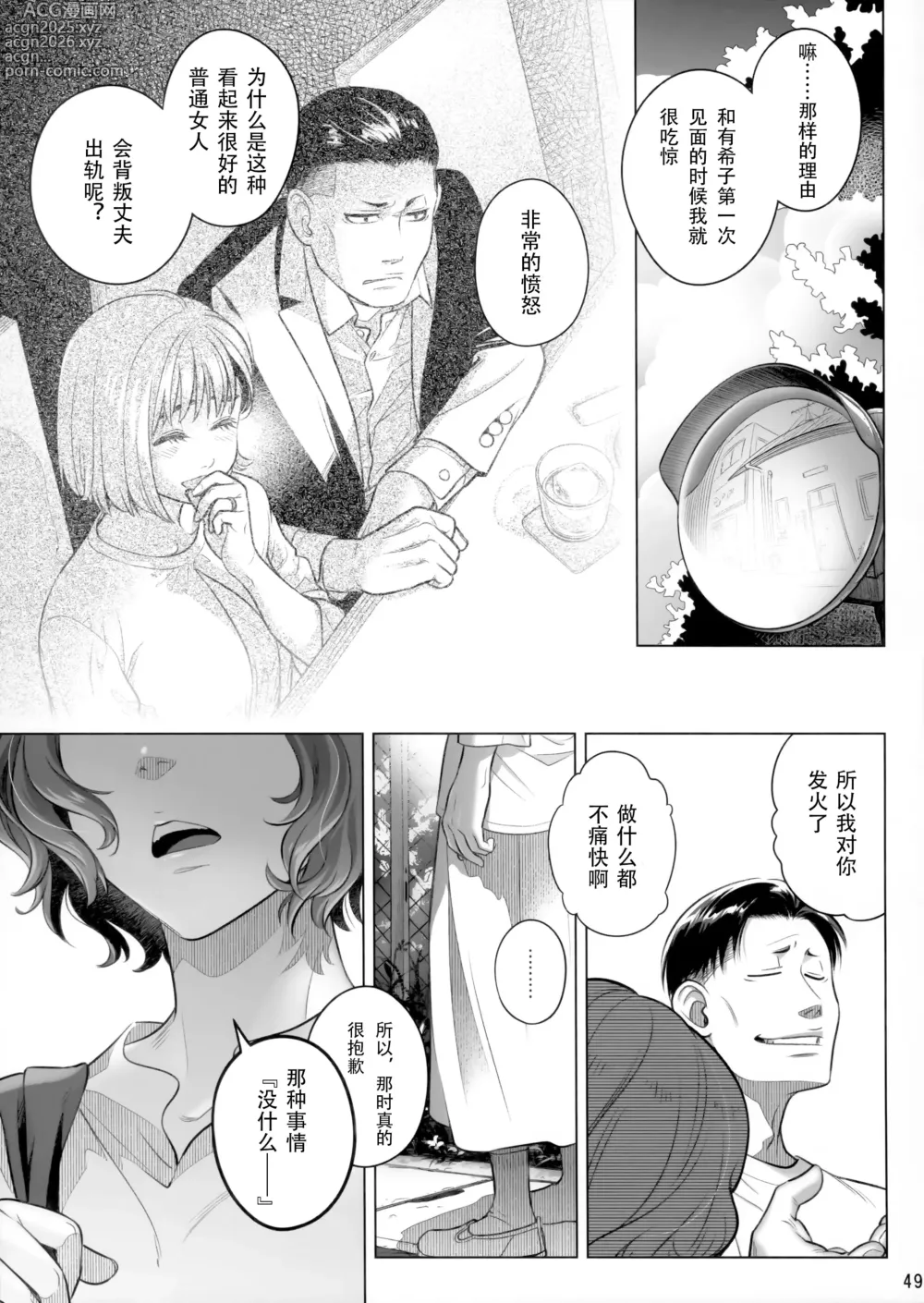 Page 48 of doujinshi Itou Akiko no Shuumatsu - Weekend of Akiko Itou