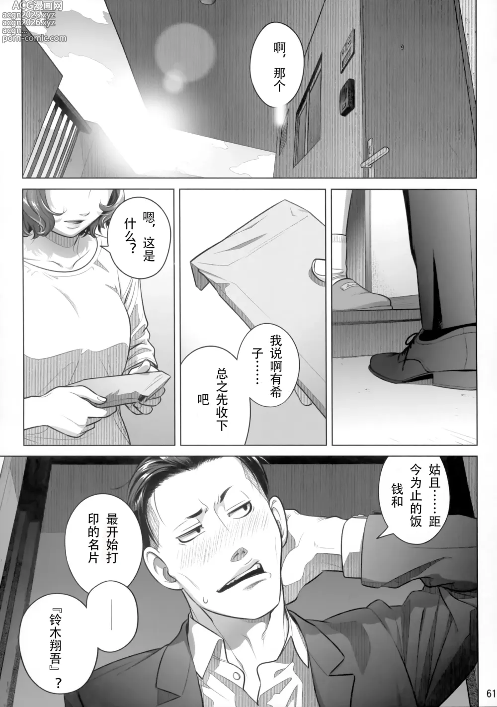 Page 60 of doujinshi Itou Akiko no Shuumatsu - Weekend of Akiko Itou