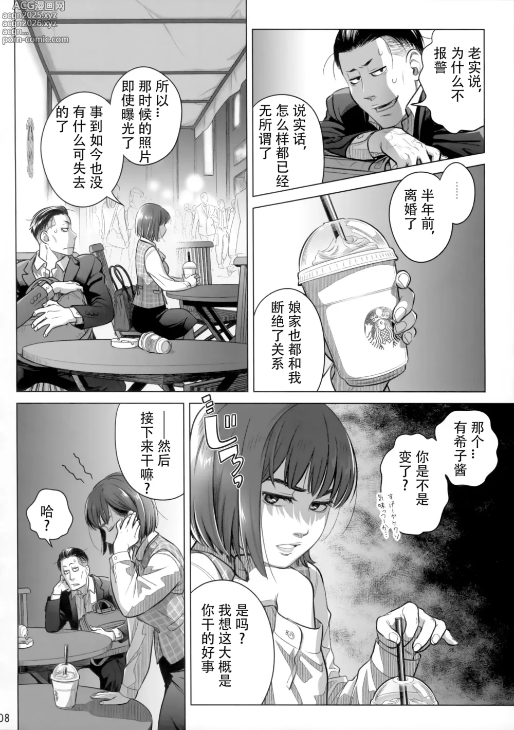 Page 7 of doujinshi Itou Akiko no Shuumatsu - Weekend of Akiko Itou