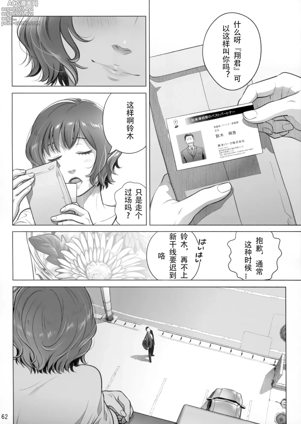 Page 61 of doujinshi Itou Akiko no Shuumatsu - Weekend of Akiko Itou