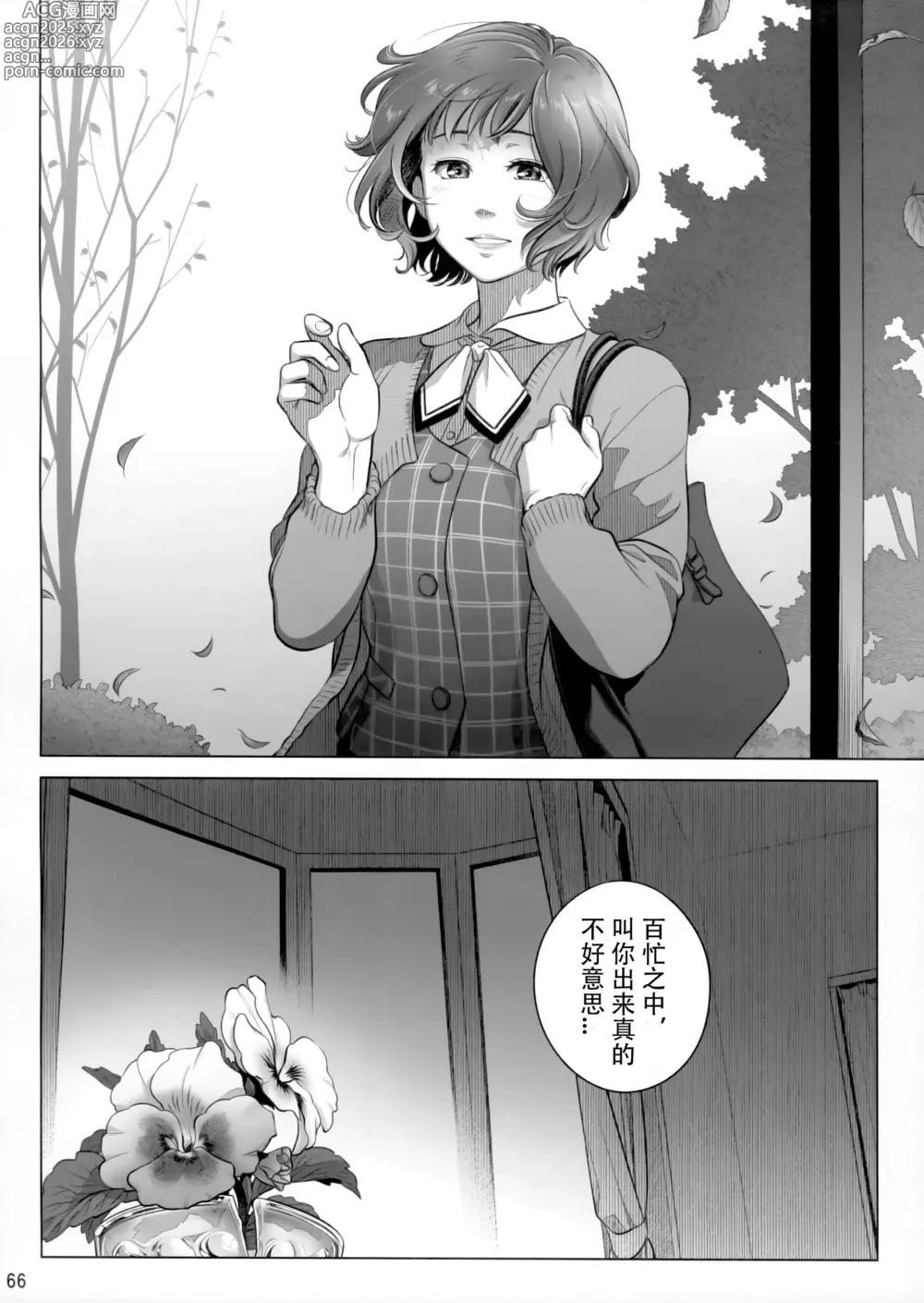 Page 65 of doujinshi Itou Akiko no Shuumatsu - Weekend of Akiko Itou