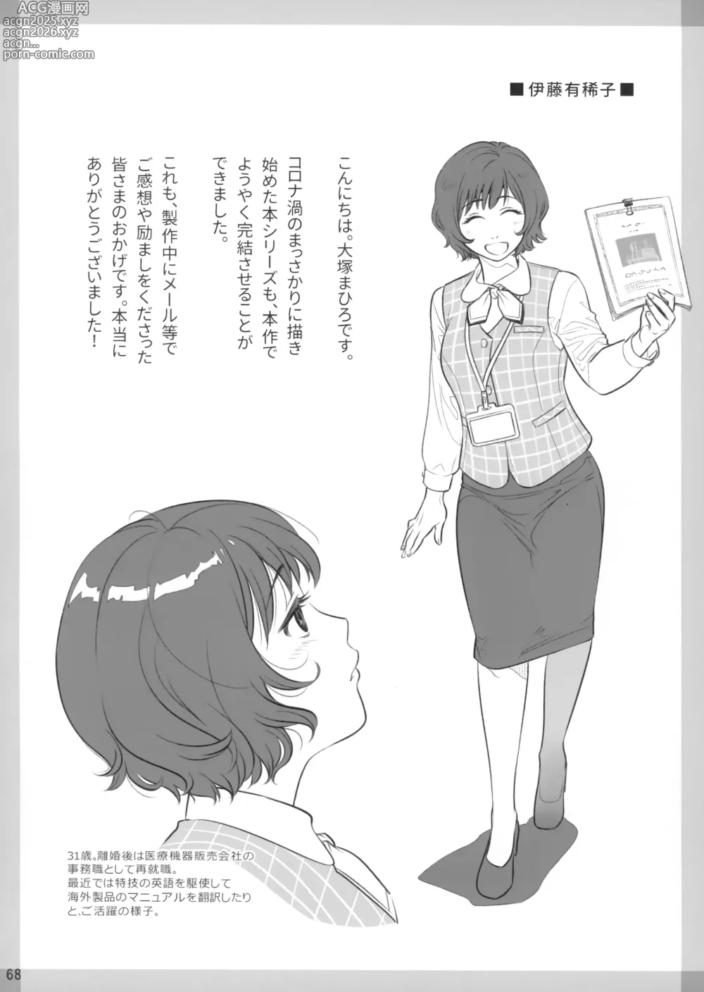 Page 67 of doujinshi Itou Akiko no Shuumatsu - Weekend of Akiko Itou