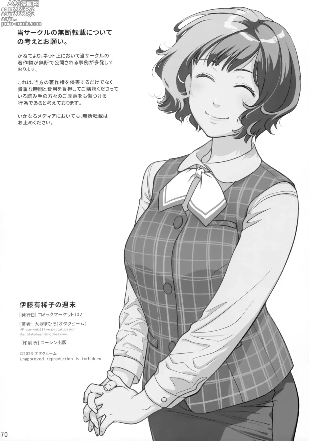 Page 69 of doujinshi Itou Akiko no Shuumatsu - Weekend of Akiko Itou