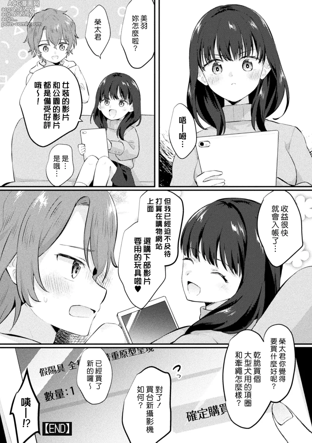 Page 16 of manga 【素人】和扶他女友逆肛交【個人拍攝】 (2D Comic Magazine Futanari Gyaku Anal Nikubou de Osu Ketsu Mederu Futanari Heroine Vol. 1) [Chinese] [漢化組漢化組] [Digital