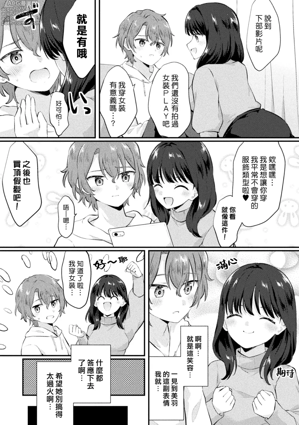 Page 3 of manga 【素人】和扶他女友逆肛交【個人拍攝】 (2D Comic Magazine Futanari Gyaku Anal Nikubou de Osu Ketsu Mederu Futanari Heroine Vol. 1) [Chinese] [漢化組漢化組] [Digital