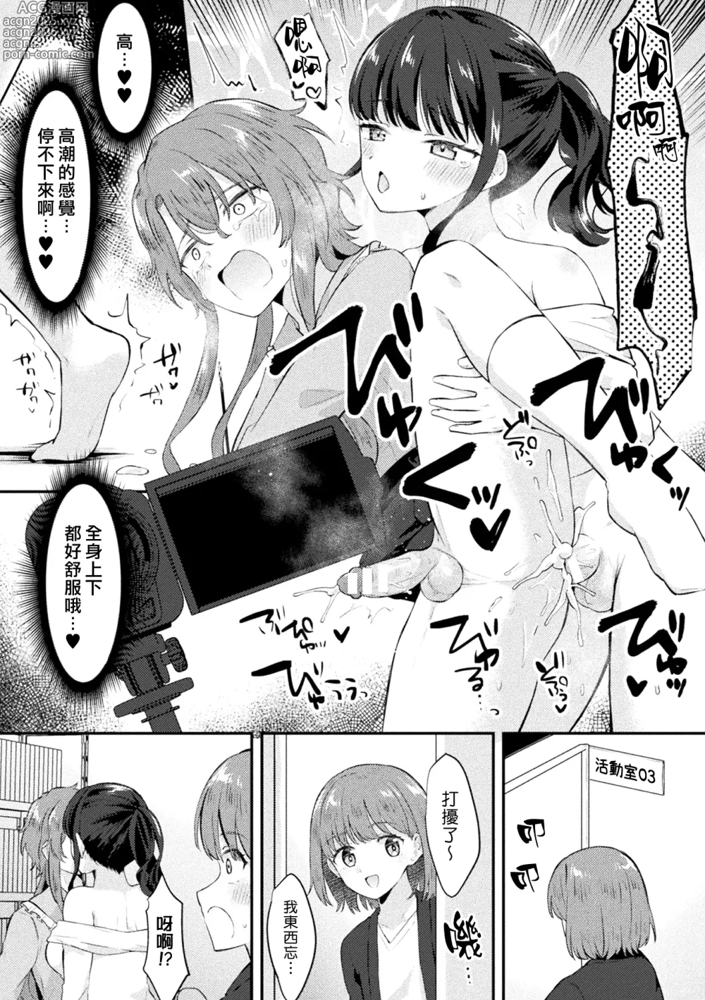 Page 6 of manga 【素人】和扶他女友逆肛交【個人拍攝】 (2D Comic Magazine Futanari Gyaku Anal Nikubou de Osu Ketsu Mederu Futanari Heroine Vol. 1) [Chinese] [漢化組漢化組] [Digital