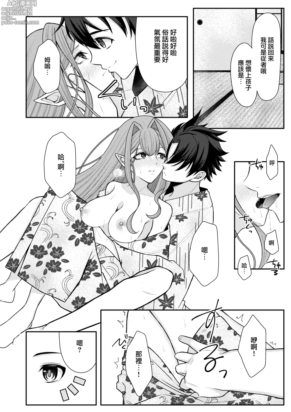 Page 12 of doujinshi 和芭萬希恩恩愛愛地溫泉旅行