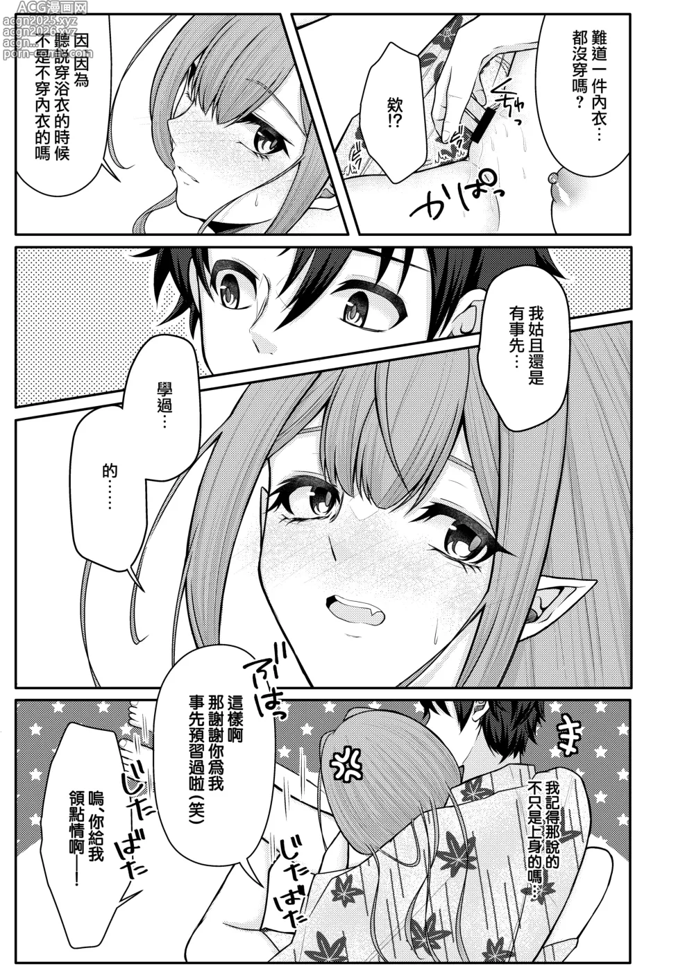 Page 13 of doujinshi 和芭萬希恩恩愛愛地溫泉旅行