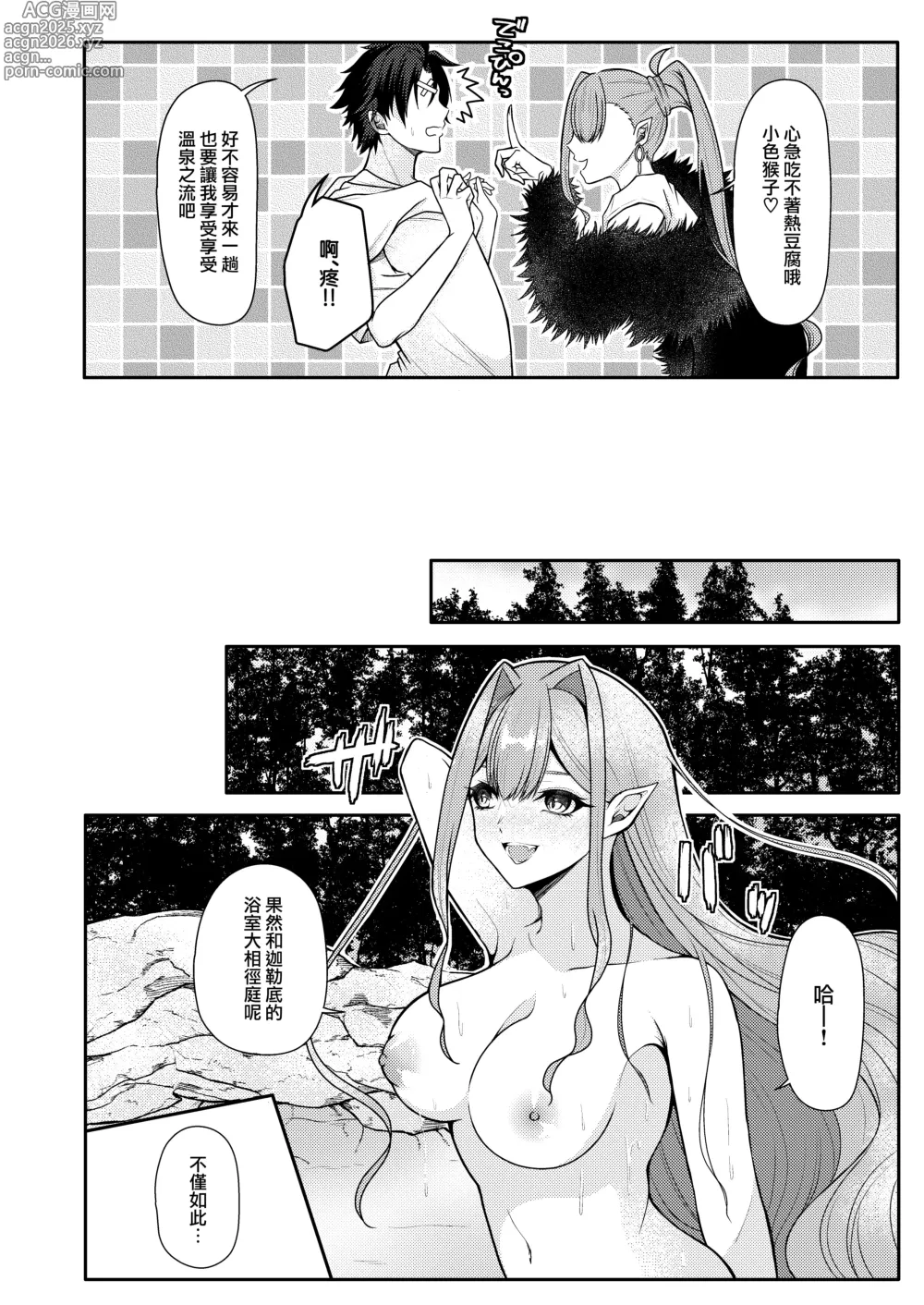 Page 6 of doujinshi 和芭萬希恩恩愛愛地溫泉旅行