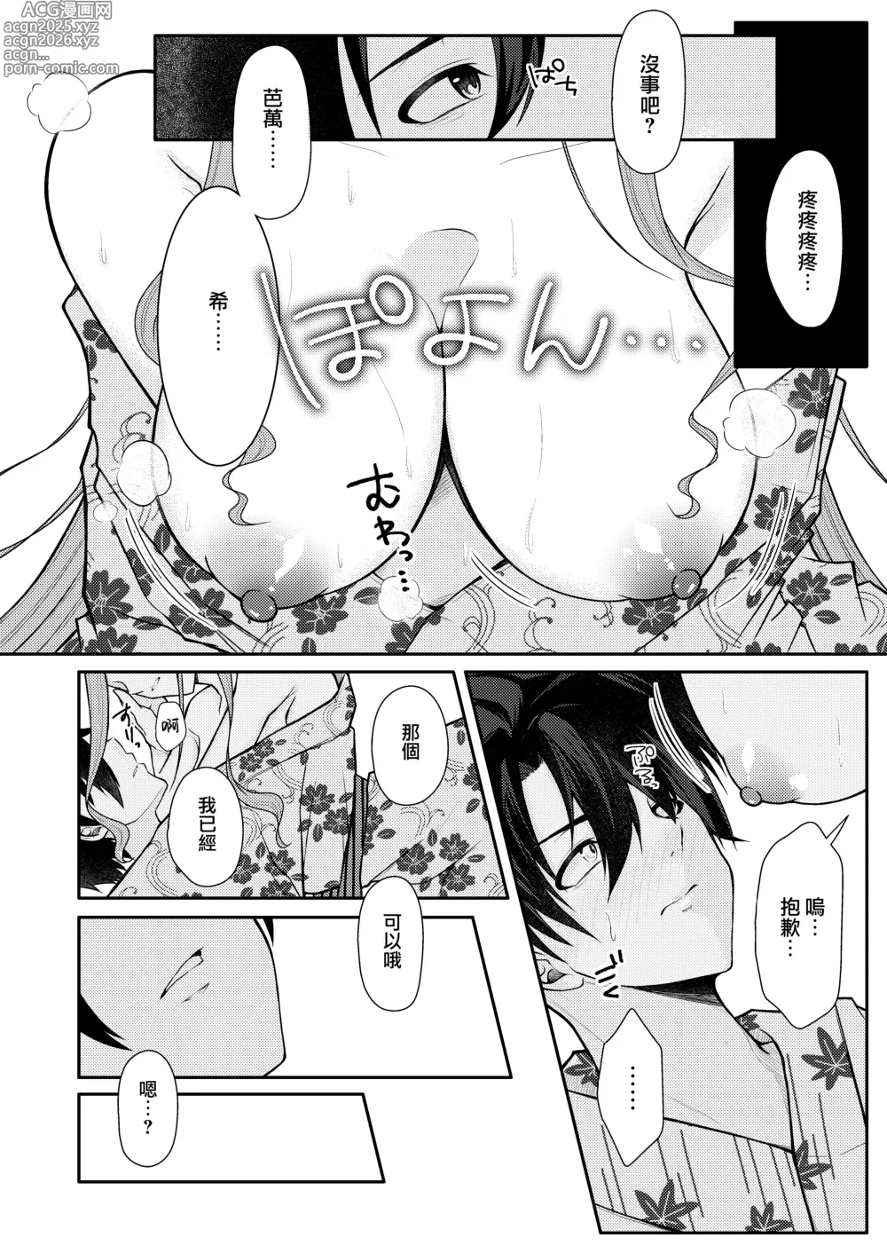 Page 8 of doujinshi 和芭萬希恩恩愛愛地溫泉旅行