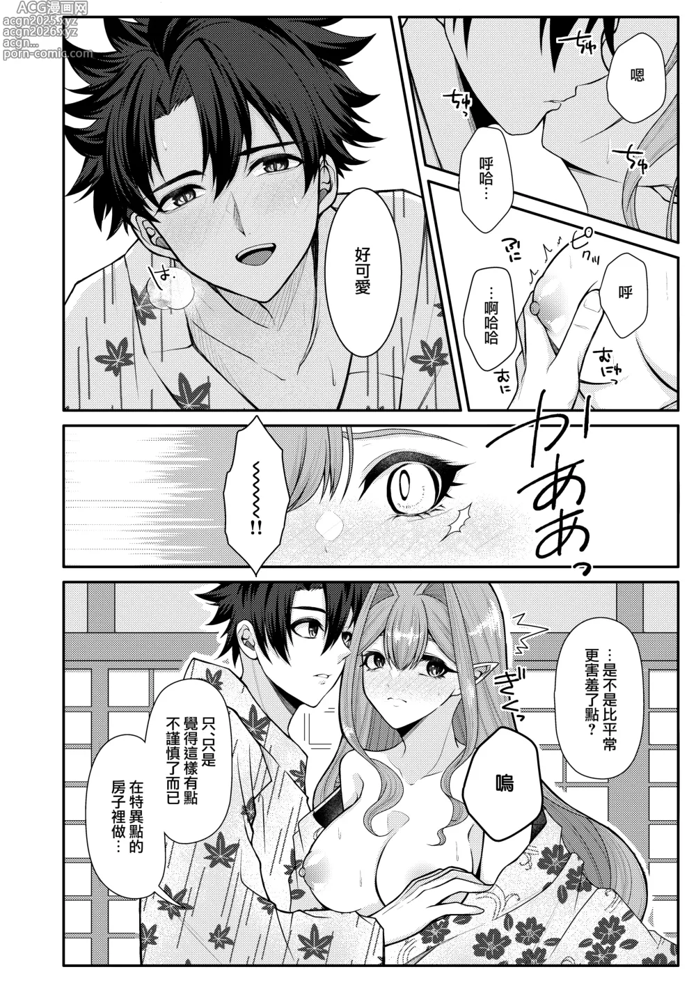 Page 10 of doujinshi 和芭萬希恩恩愛愛地溫泉旅行