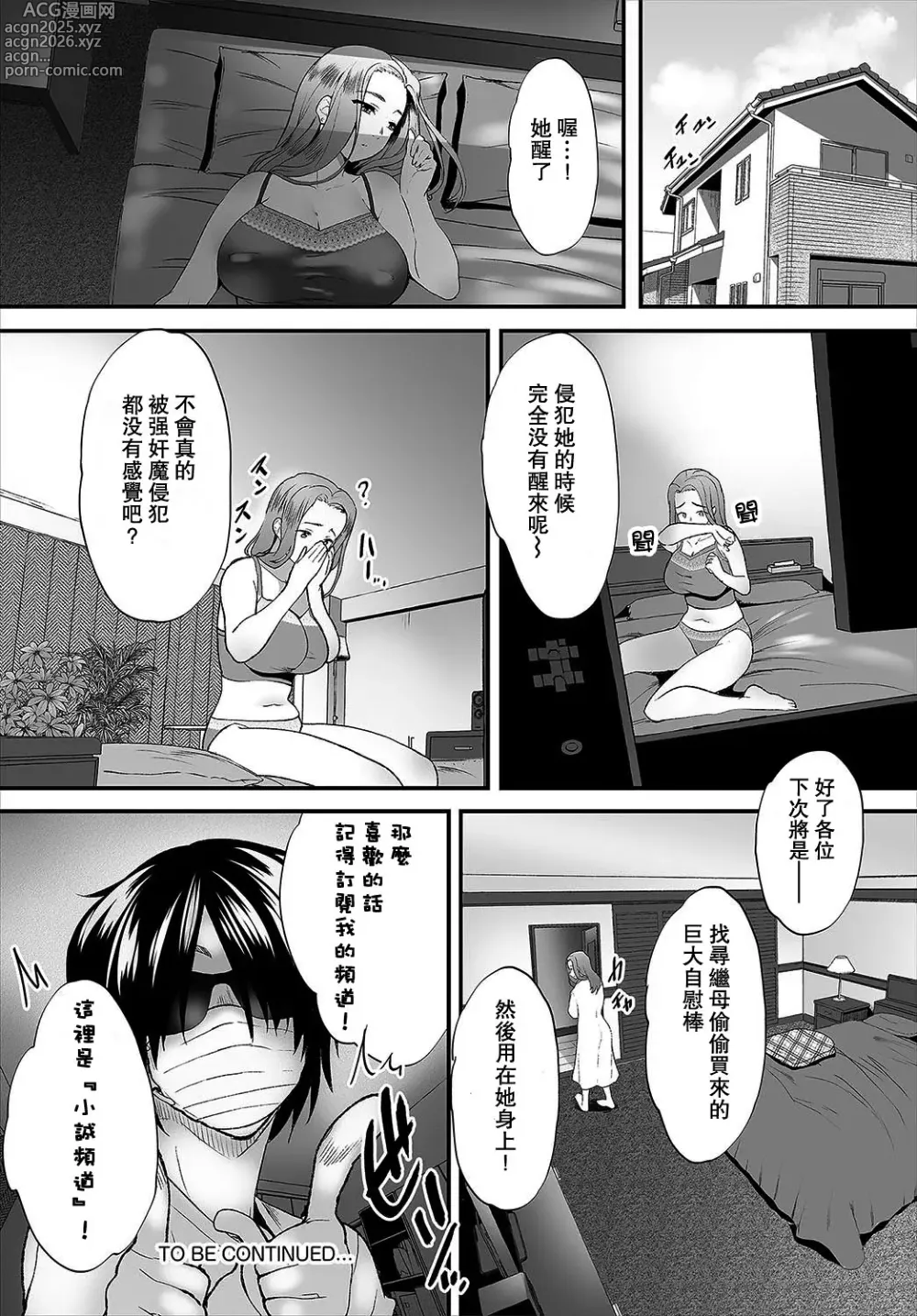 Page 24 of manga Zessan Haishinchuu Gibo Nikubenki Keikaku! Ch.1-5 (decensored)