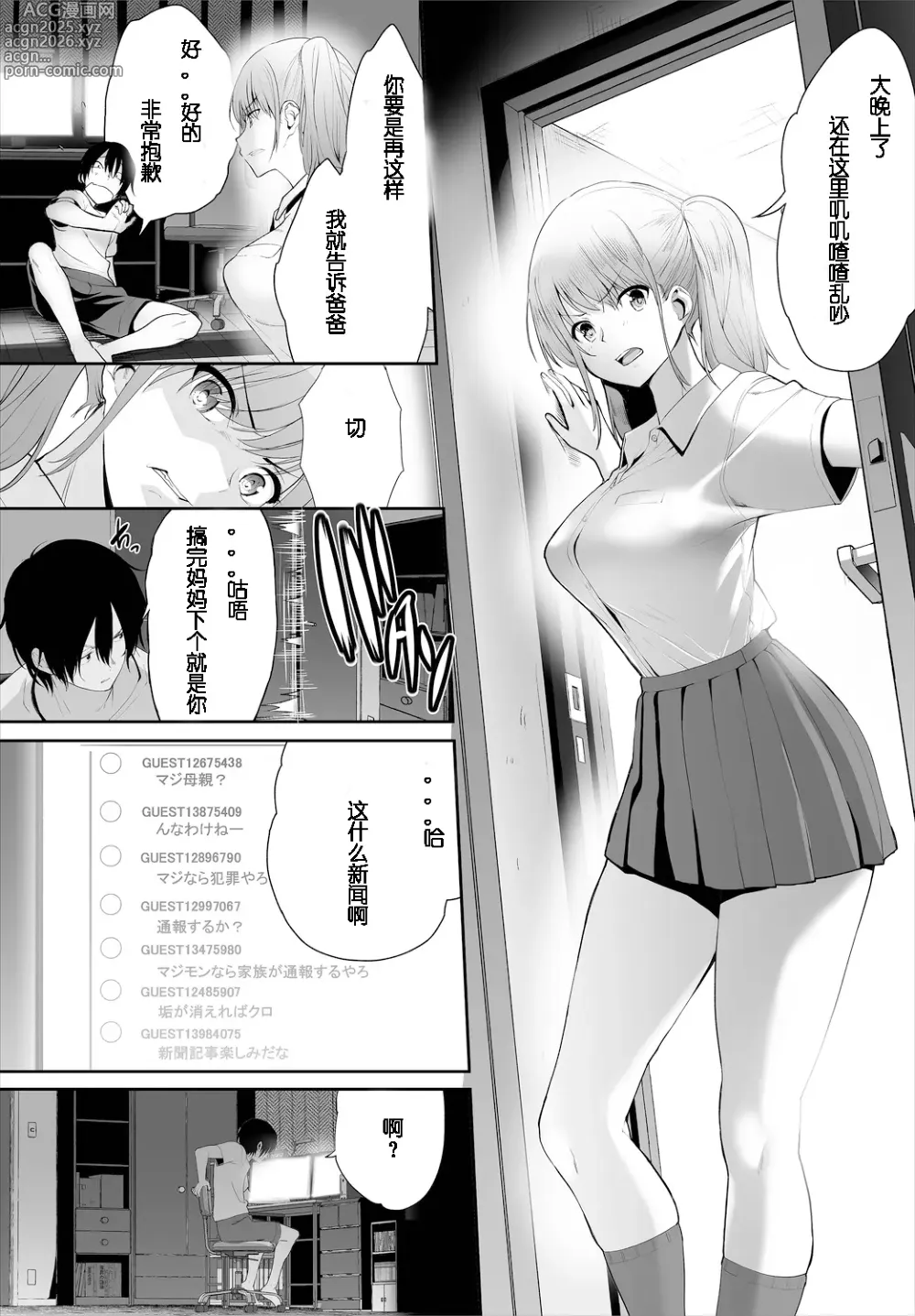 Page 53 of manga Zessan Haishinchuu Gibo Nikubenki Keikaku! Ch.1-5 (decensored)