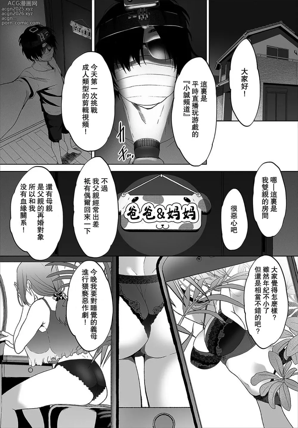 Page 7 of manga Zessan Haishinchuu Gibo Nikubenki Keikaku! Ch.1-5 (decensored)