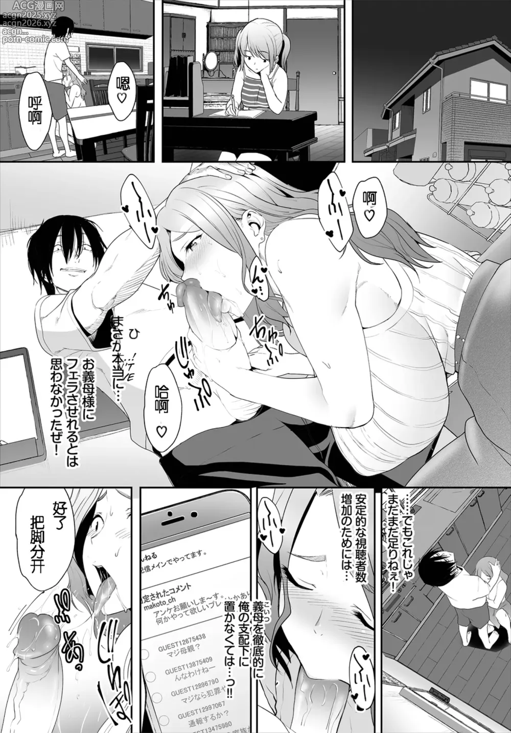 Page 71 of manga Zessan Haishinchuu Gibo Nikubenki Keikaku! Ch.1-5 (decensored)