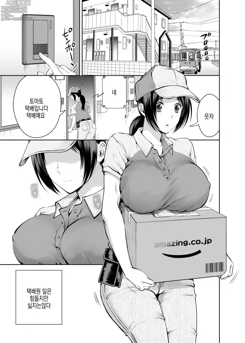 Page 2 of doujinshi Housewife Delivery 1 유부녀 택배 1