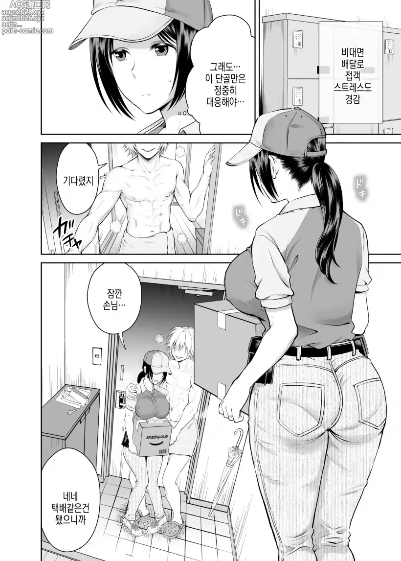 Page 3 of doujinshi Housewife Delivery 1 유부녀 택배 1