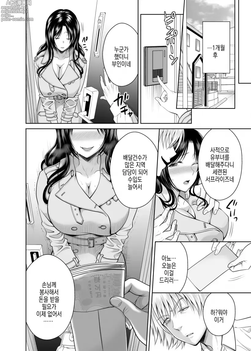 Page 52 of doujinshi Housewife Delivery 1 유부녀 택배 1