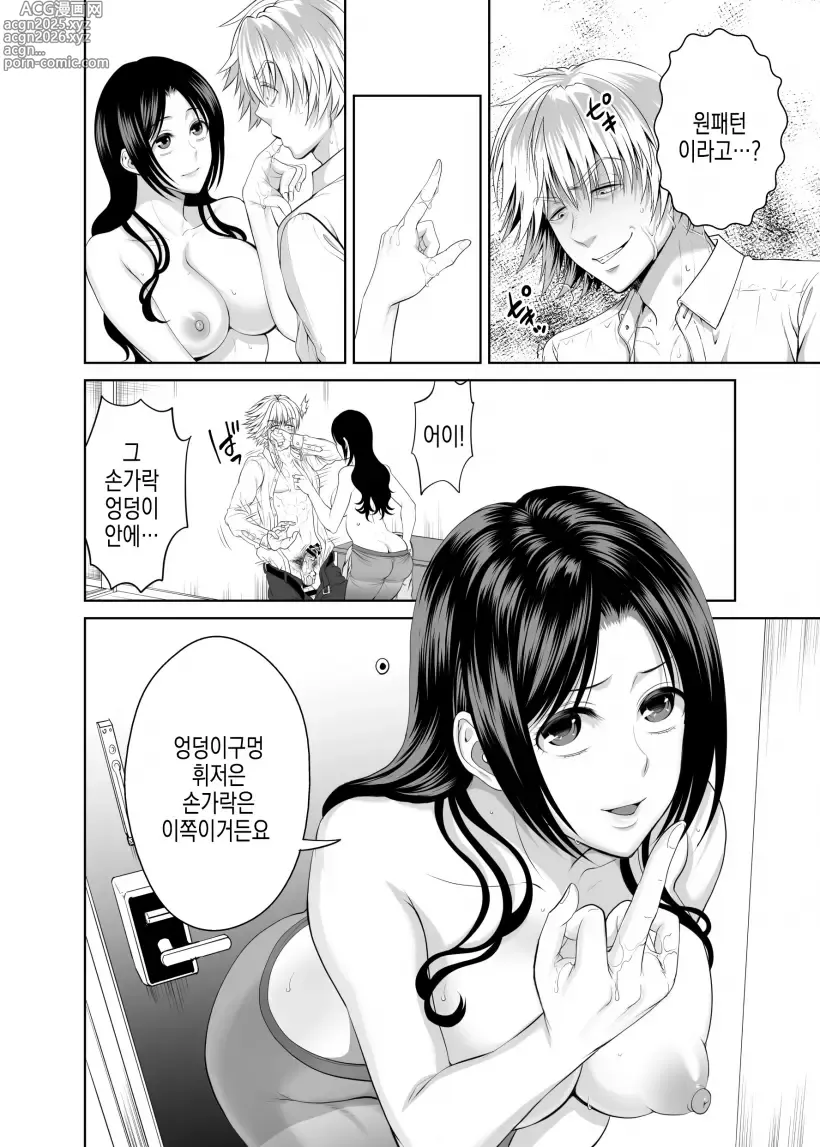 Page 65 of doujinshi Housewife Delivery 1 유부녀 택배 1