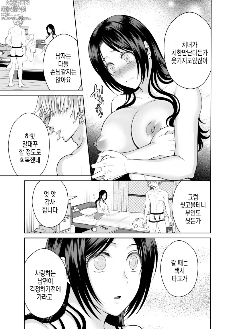 Page 98 of doujinshi Housewife Delivery 1 유부녀 택배 1