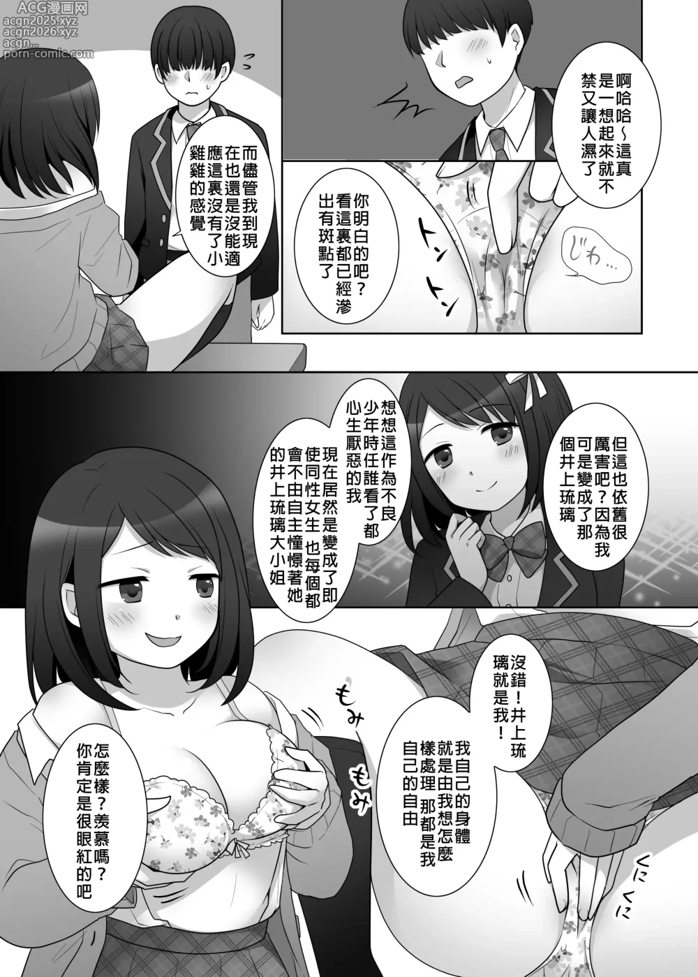 Page 116 of doujinshi Hyoui Catalog ~Onna no Karada ga Nottorare Makuru Godou Hon~